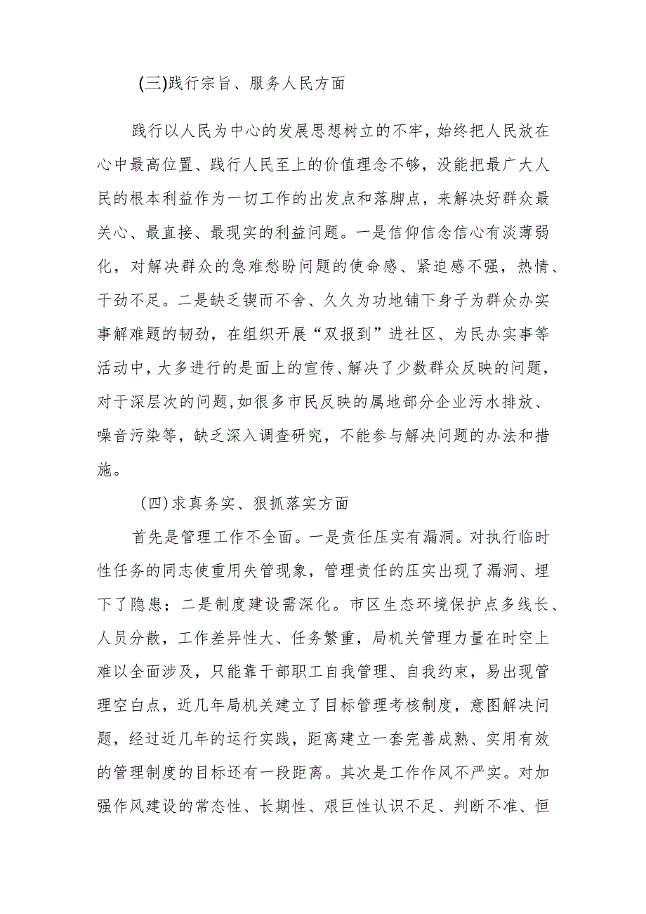 2024维护党中央权威和集中统一领导等六个方面对照材料共八篇.docx_第3页