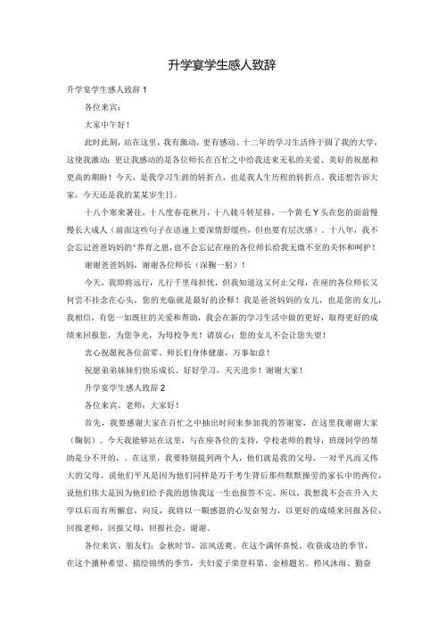 升学宴学生感人致辞.docx