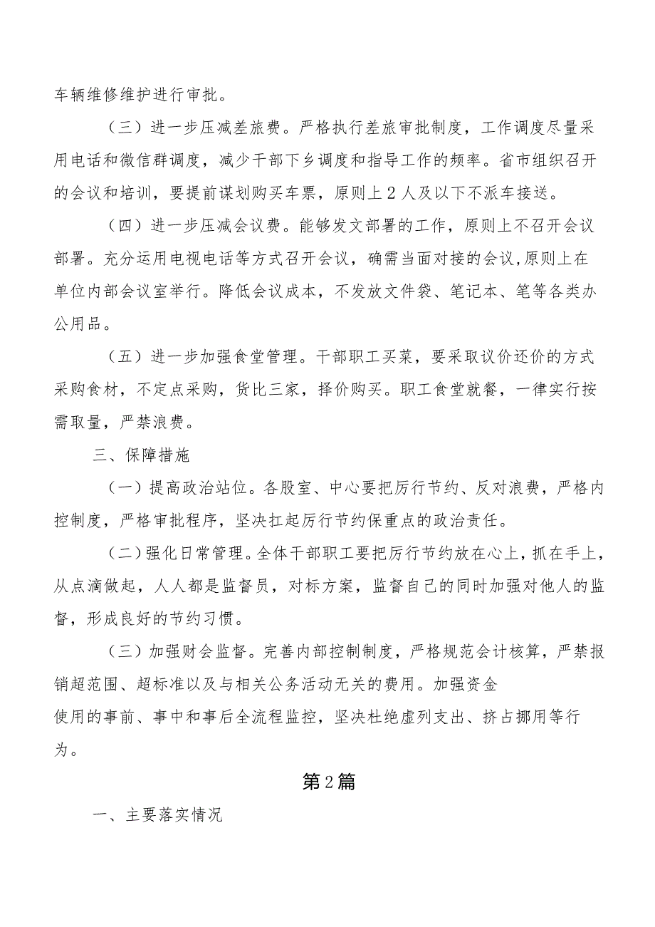 “党政机关习惯过紧日子”工作研判报告（10篇）.docx_第2页