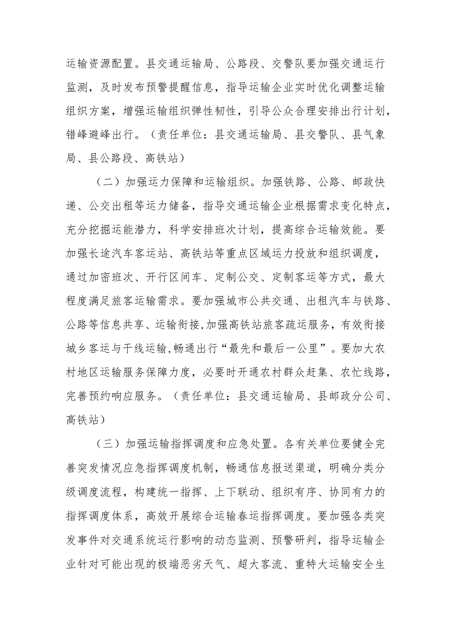 XX镇县县2024年综合运输运服务保障和安全生产工作方案.docx_第2页