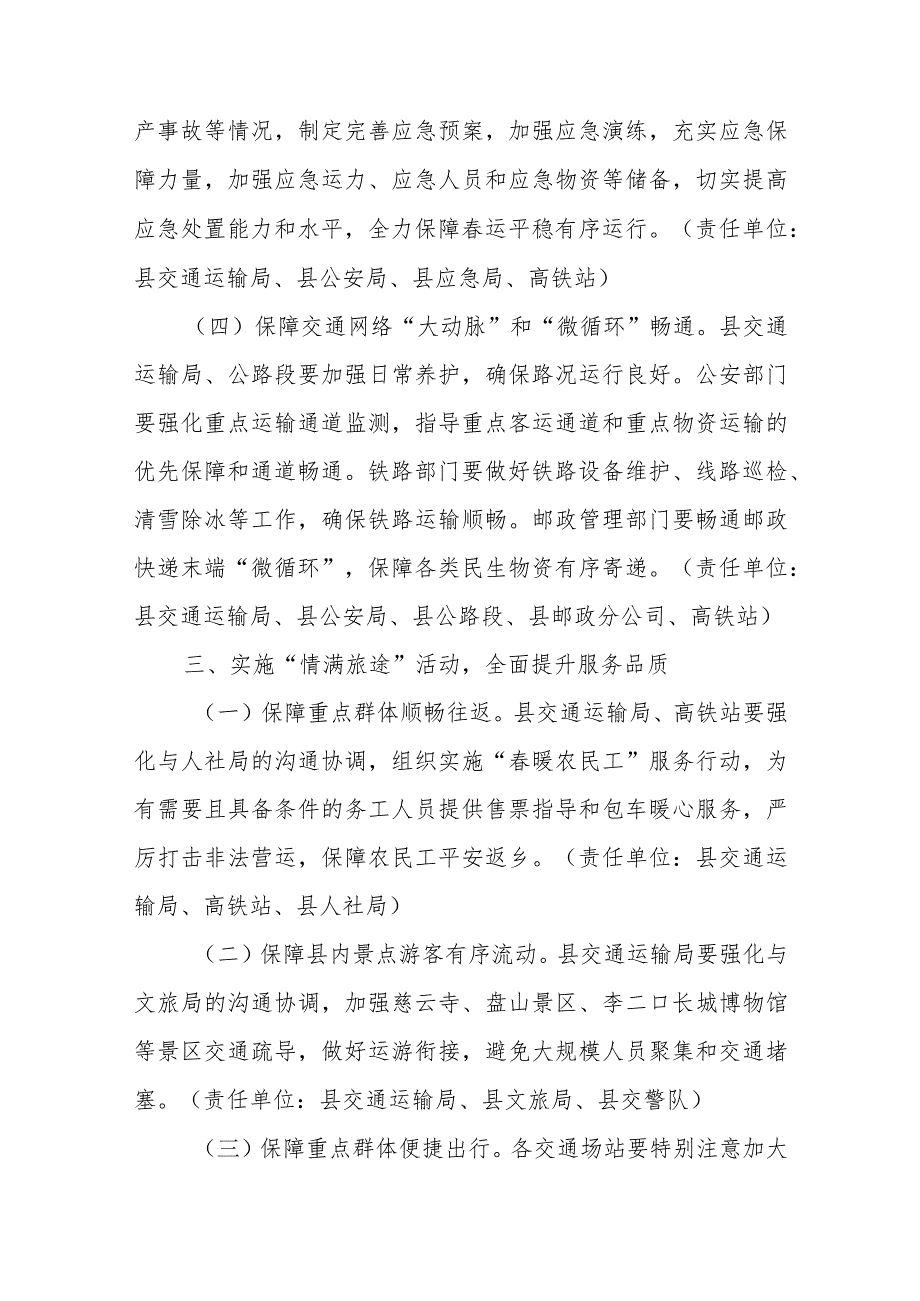 XX镇县县2024年综合运输运服务保障和安全生产工作方案.docx_第3页