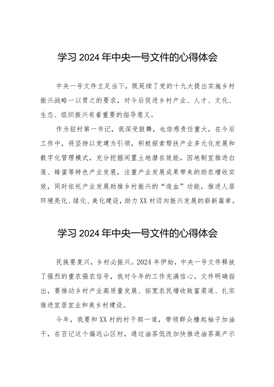 驻村干部关于学习中共中央 国务院关于学习运用“千村示范、万村整治”工程经验有力有效推进乡村全面振兴的意见心得体会十四篇.docx_第1页