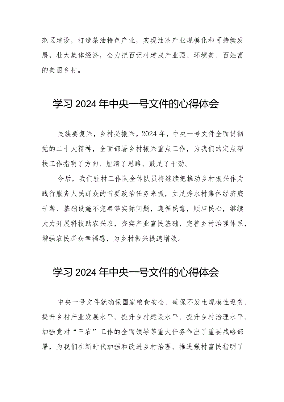 驻村干部关于学习中共中央 国务院关于学习运用“千村示范、万村整治”工程经验有力有效推进乡村全面振兴的意见心得体会十四篇.docx_第2页