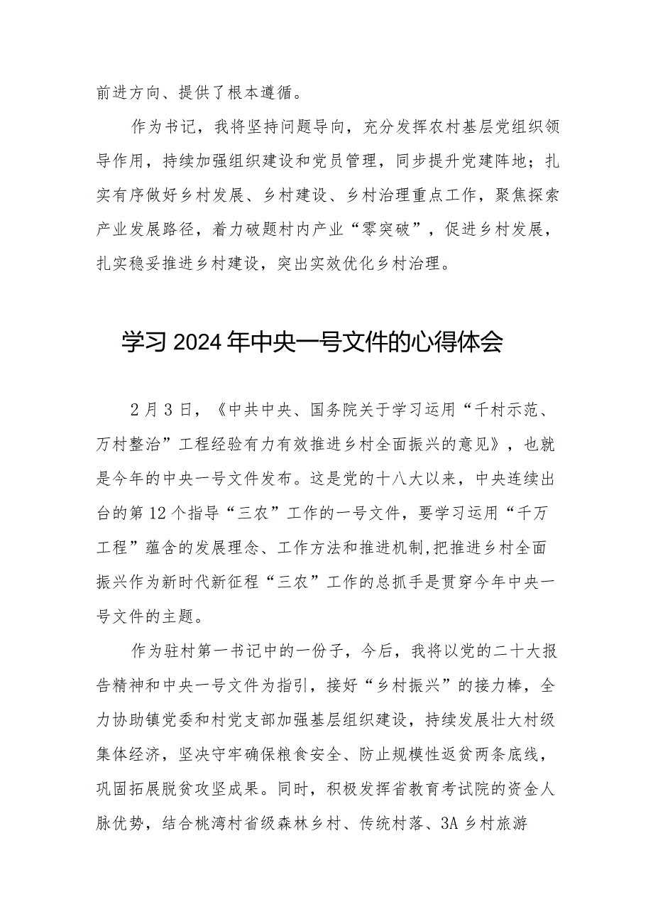 驻村干部关于学习中共中央 国务院关于学习运用“千村示范、万村整治”工程经验有力有效推进乡村全面振兴的意见心得体会十四篇.docx_第3页