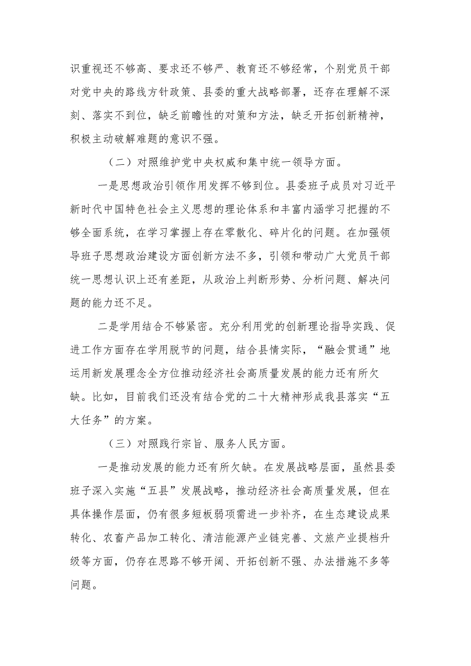 2024年关于开展民主生活会对照“践行宗旨、服务人民方面”等六个方面对照检查剖析发言提纲共八篇.docx_第3页
