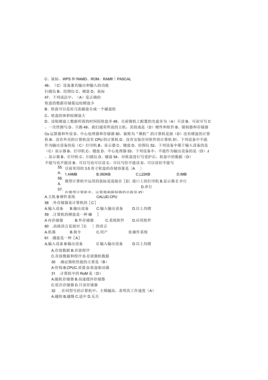 2024电算化试题会计证(全部答案).docx_第3页