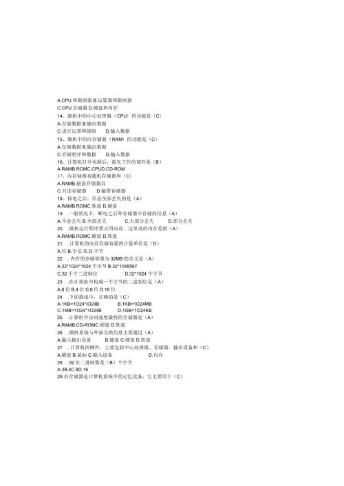 2024电算化试题会计证(全部答案).docx