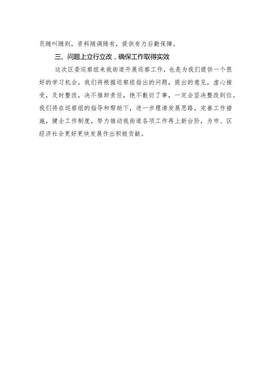 （10篇合集）2024年有关在巡察组进驻工作动员会上的交流发言材料感悟.docx_第3页