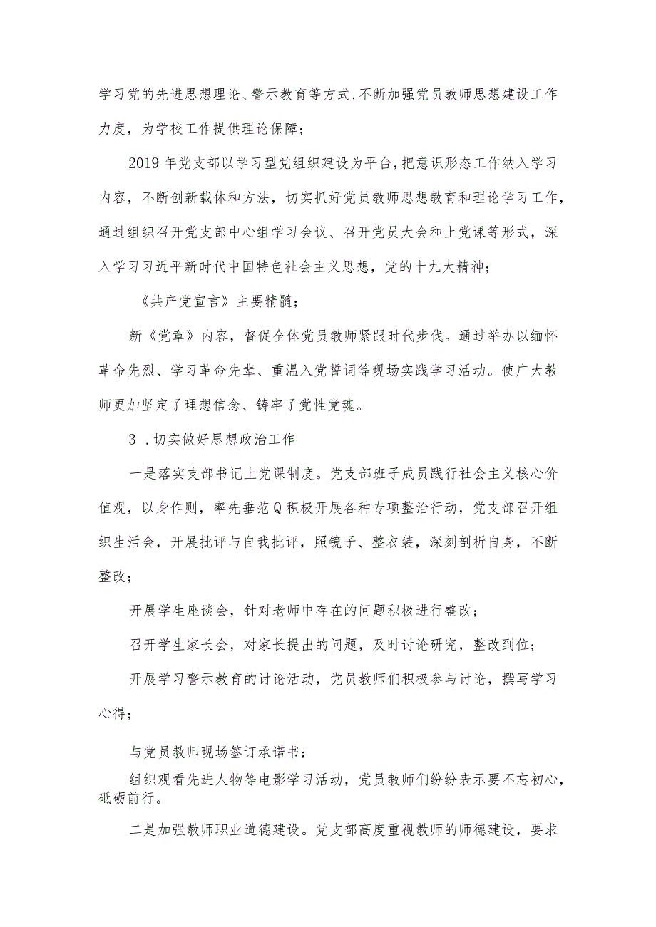 2023年意识形态工作责任清单范文5篇.docx_第2页