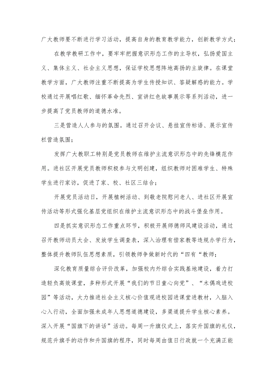 2023年意识形态工作责任清单范文5篇.docx_第3页