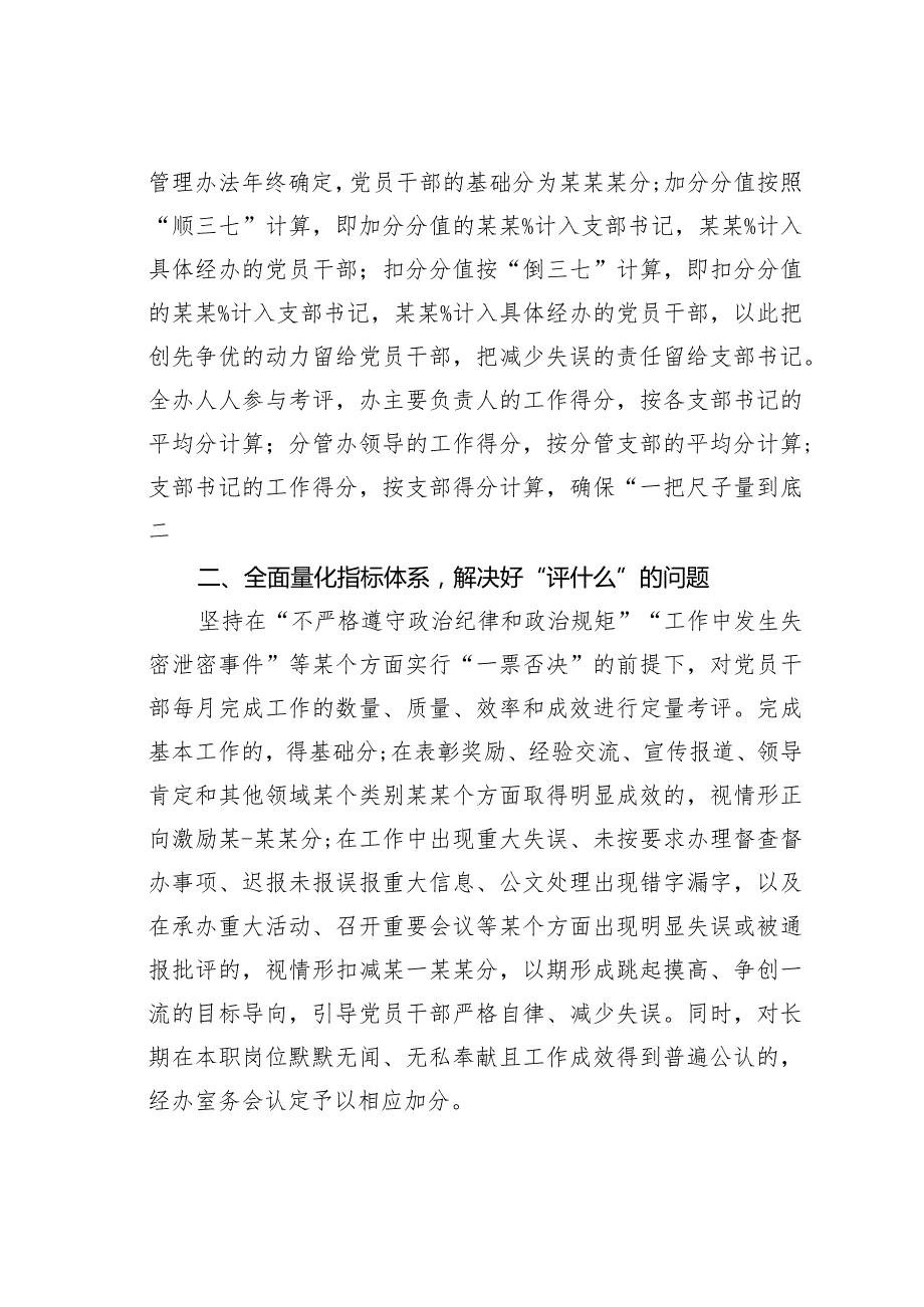 用好小积分建强大队伍为深化机构和行政体制改革提供保障(1).docx_第2页