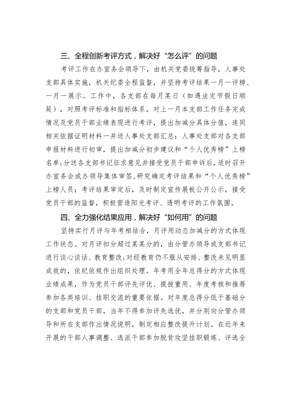 用好小积分建强大队伍为深化机构和行政体制改革提供保障(1).docx_第3页