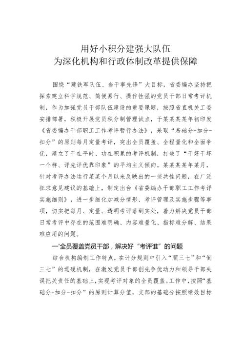 用好小积分建强大队伍为深化机构和行政体制改革提供保障(1).docx