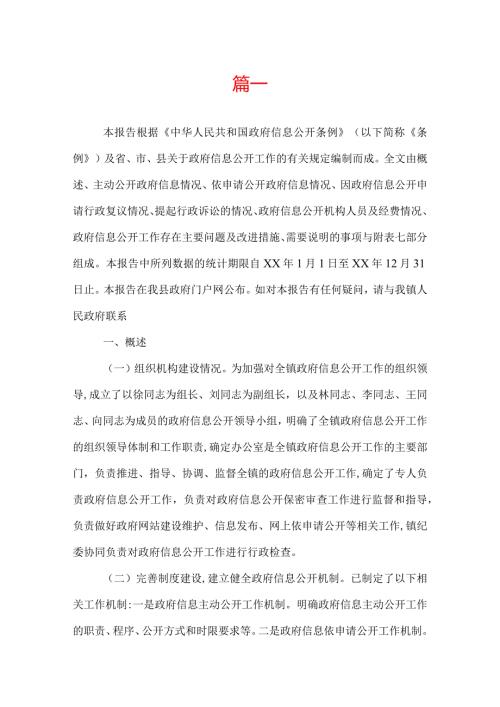 政府信息公开工作报告范文三篇.docx