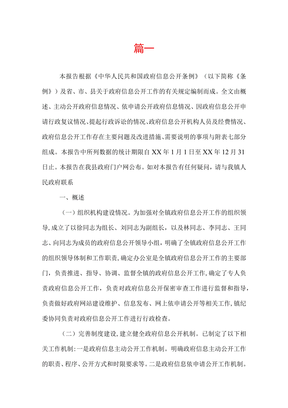 政府信息公开工作报告范文三篇.docx_第1页