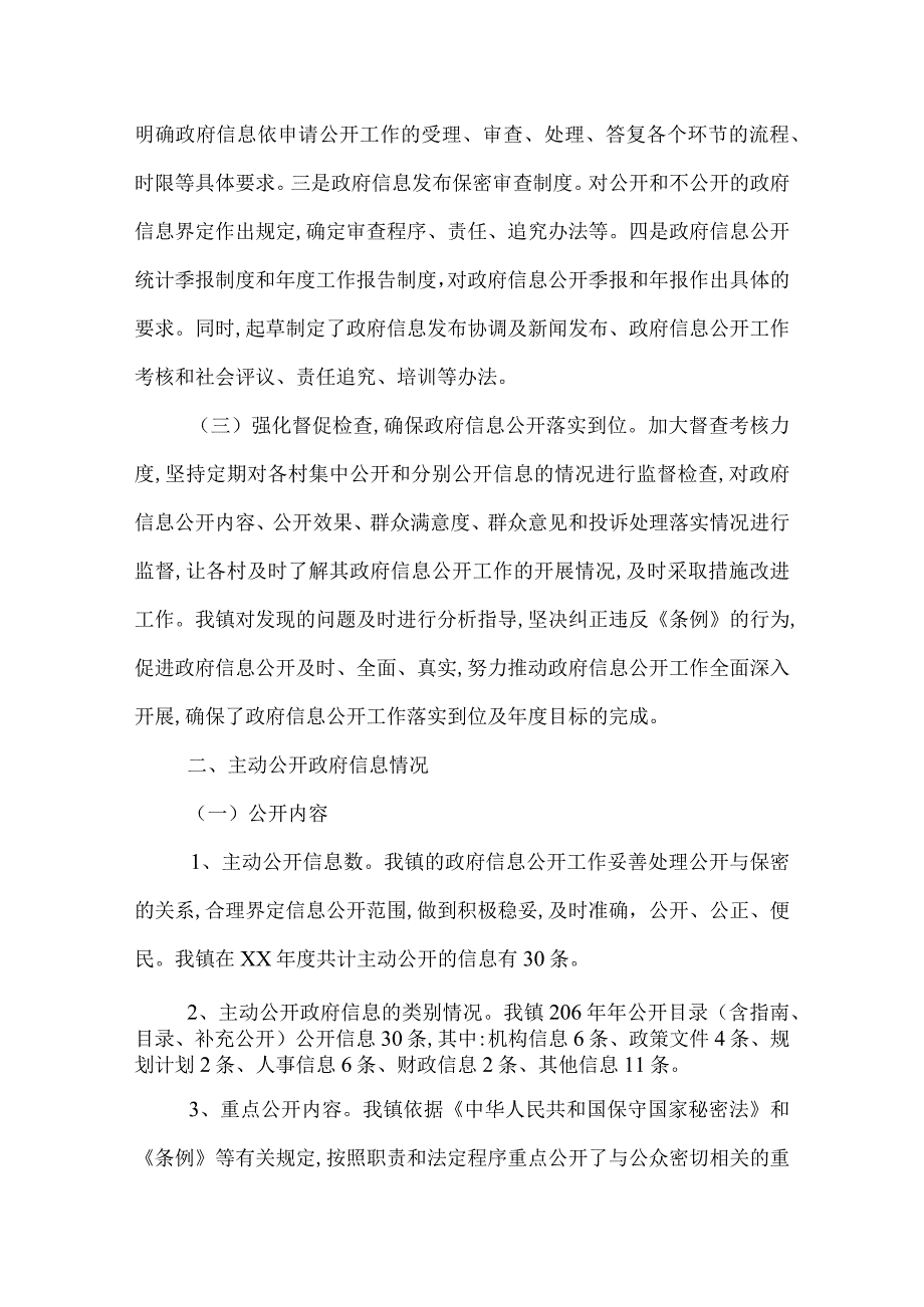 政府信息公开工作报告范文三篇.docx_第2页