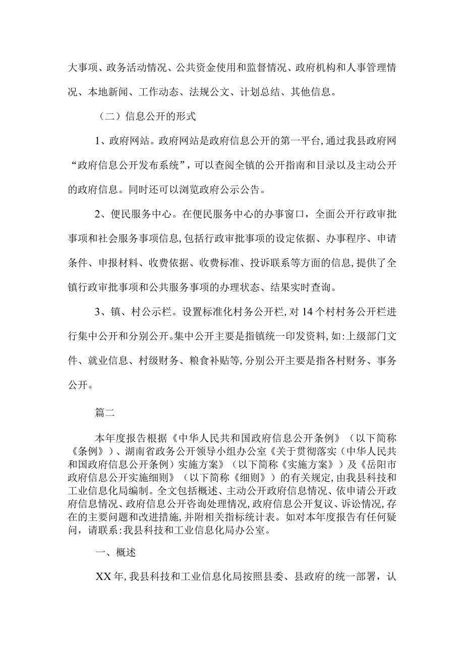 政府信息公开工作报告范文三篇.docx_第3页