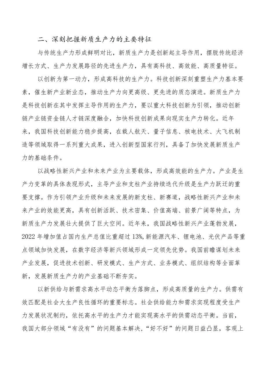 （9篇）在集体学习“新质生产力”交流研讨发言提纲.docx_第3页