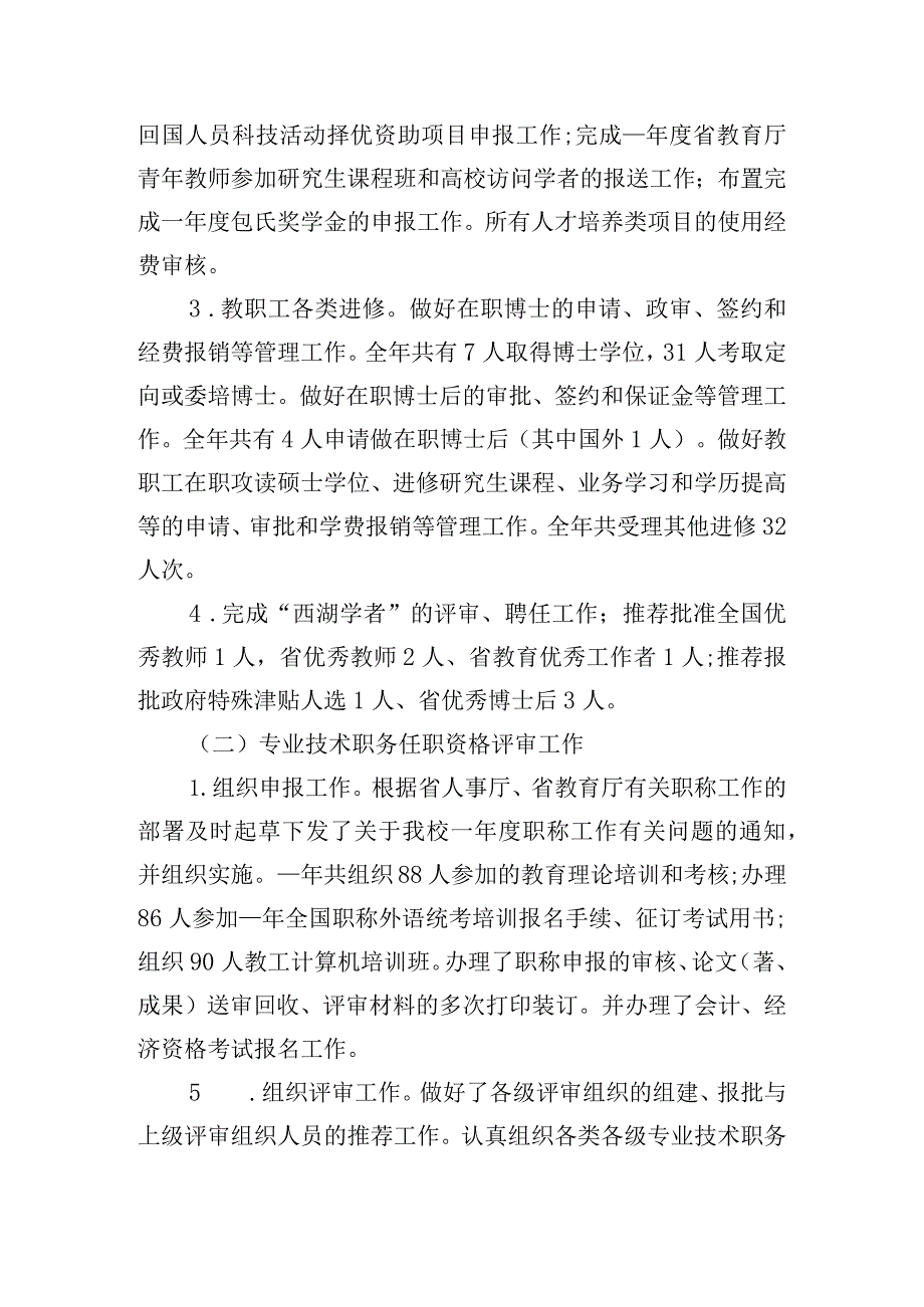 人才工作亮点汇报材料范文(精选11篇).docx_第2页