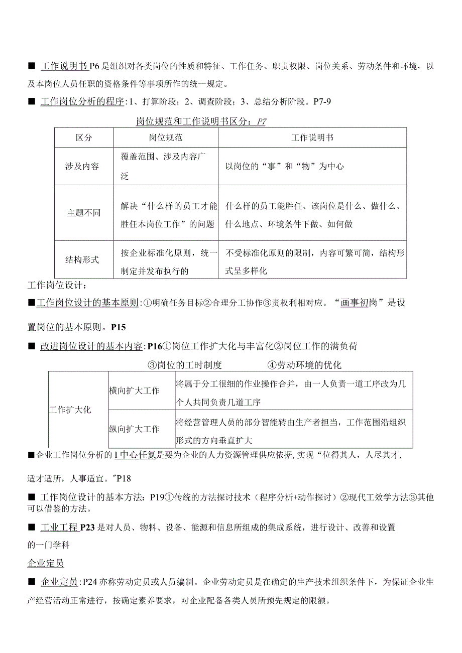 2024年5月企业人力资源管理师三级总复习讲义.docx_第2页