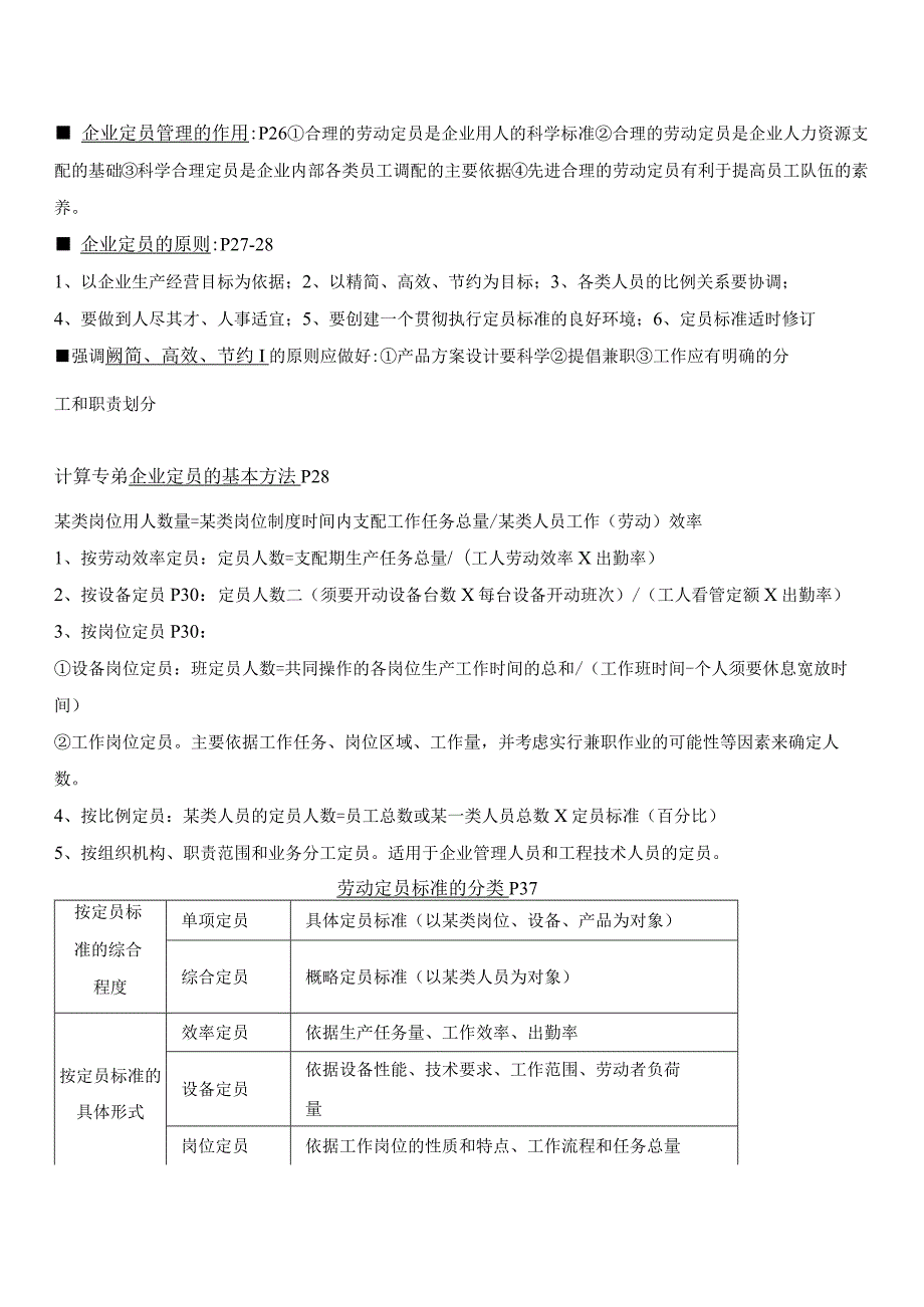 2024年5月企业人力资源管理师三级总复习讲义.docx_第3页