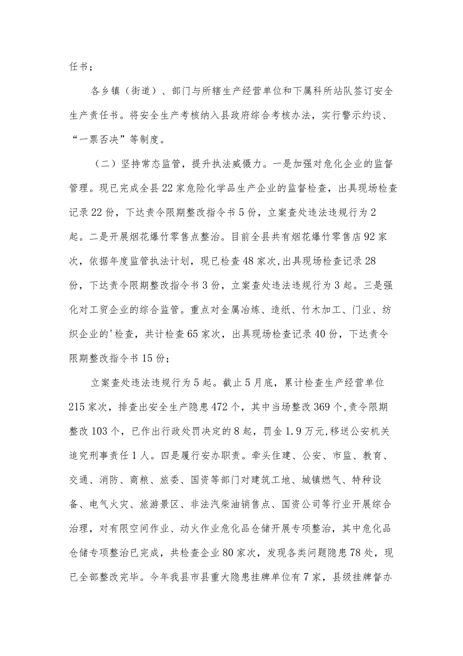 安全生产半年工作总结.docx_第2页