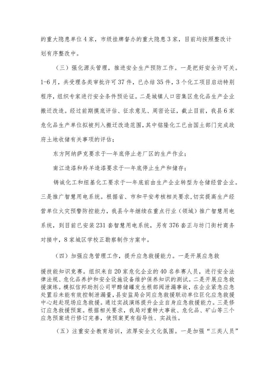 安全生产半年工作总结.docx_第3页