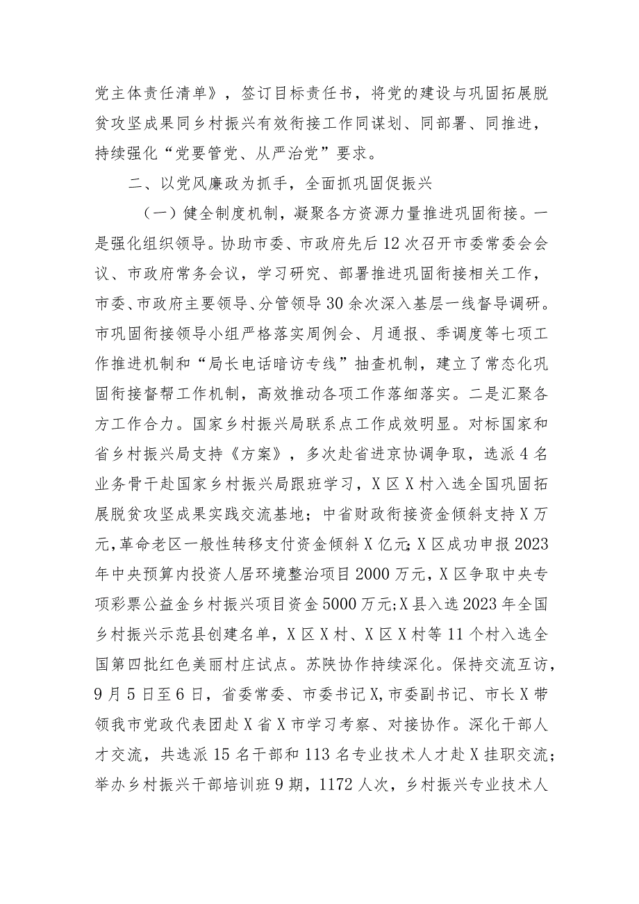 2023党风廉政建设工作情况的报告.docx_第2页