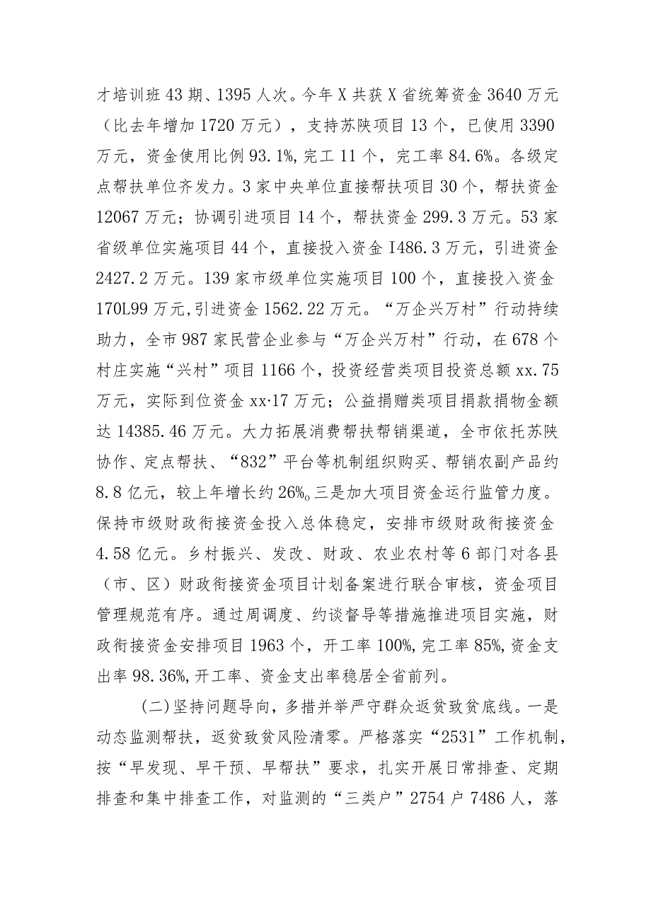 2023党风廉政建设工作情况的报告.docx_第3页