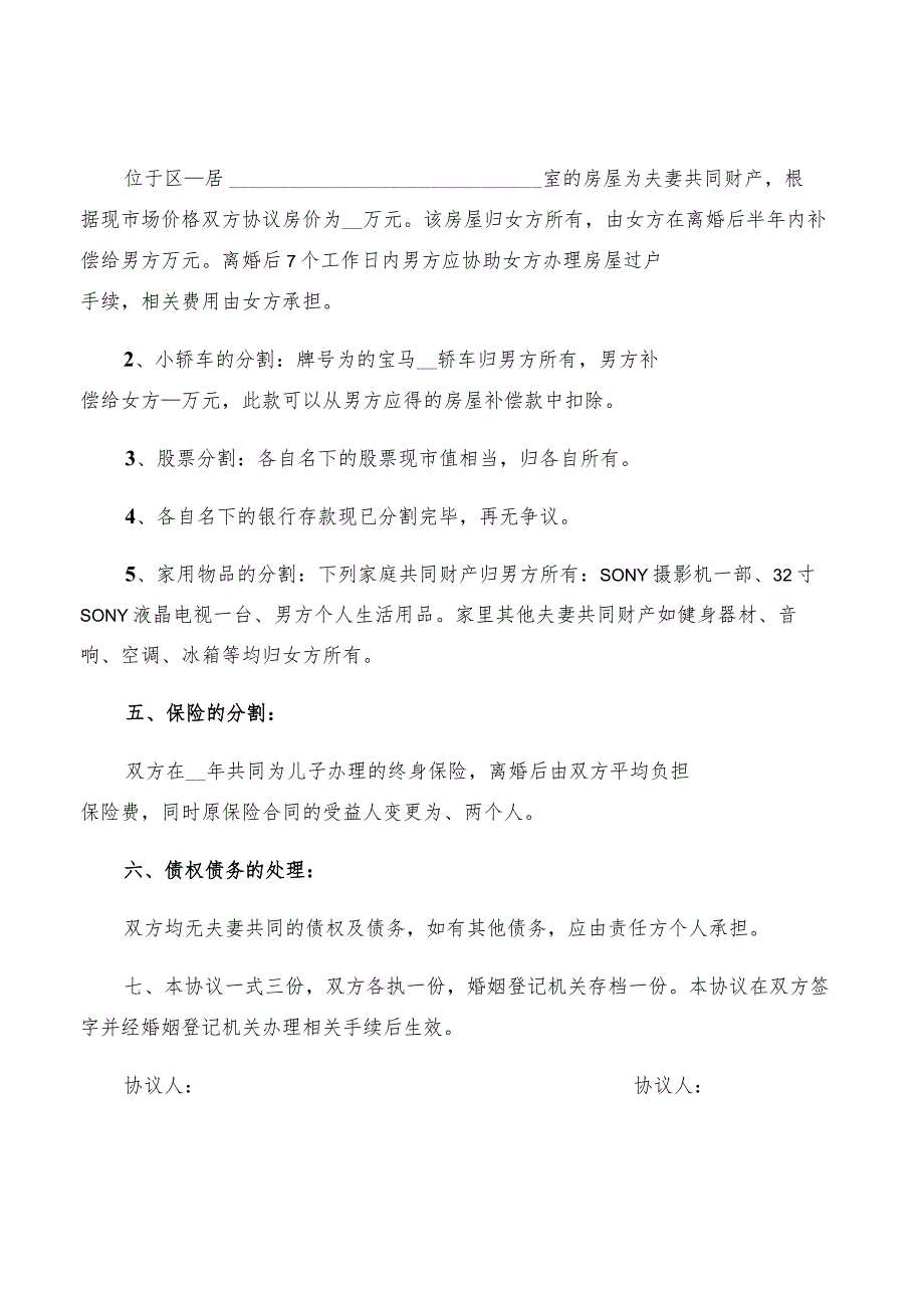 有子女自愿离婚协议书(11篇).docx_第2页