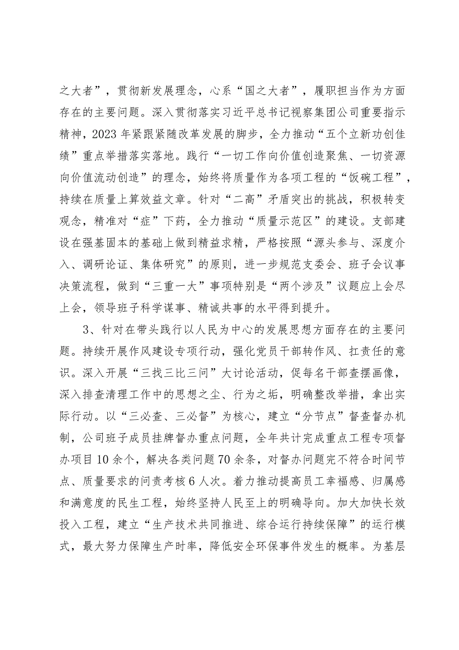 公司2023基层党组织专题组织生活会领导班子对照检查材料.docx_第2页