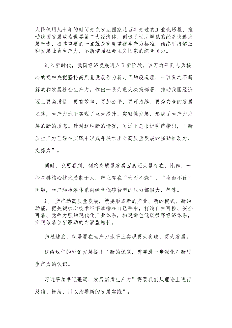 2024学习“新质生产力”心得体会5篇感悟范文.docx_第2页