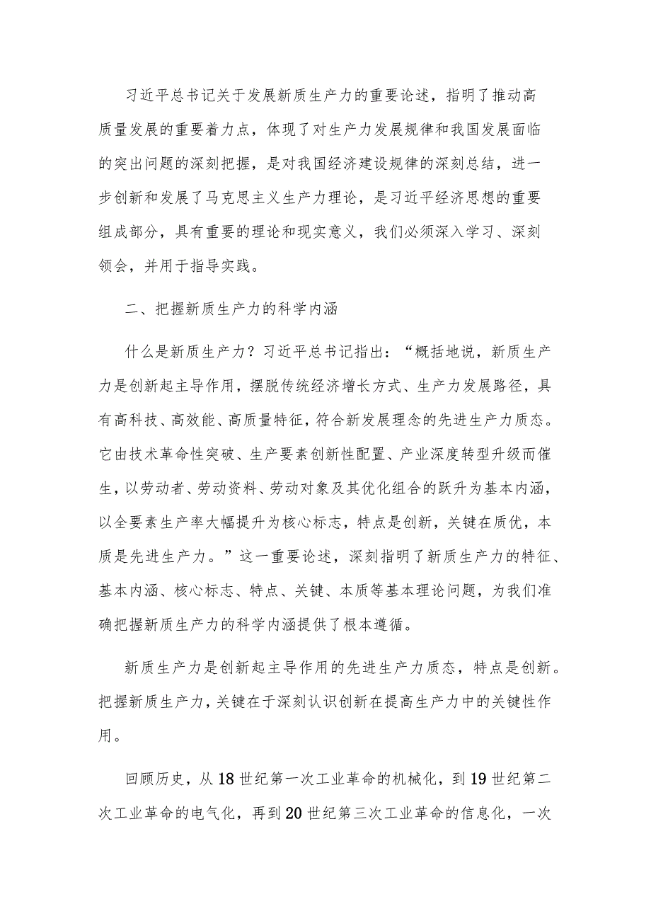 2024学习“新质生产力”心得体会5篇感悟范文.docx_第3页