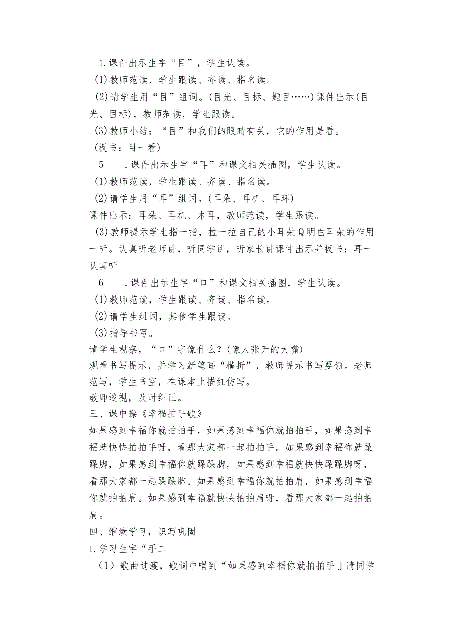 3口耳目 一等奖创新教案1.docx_第2页