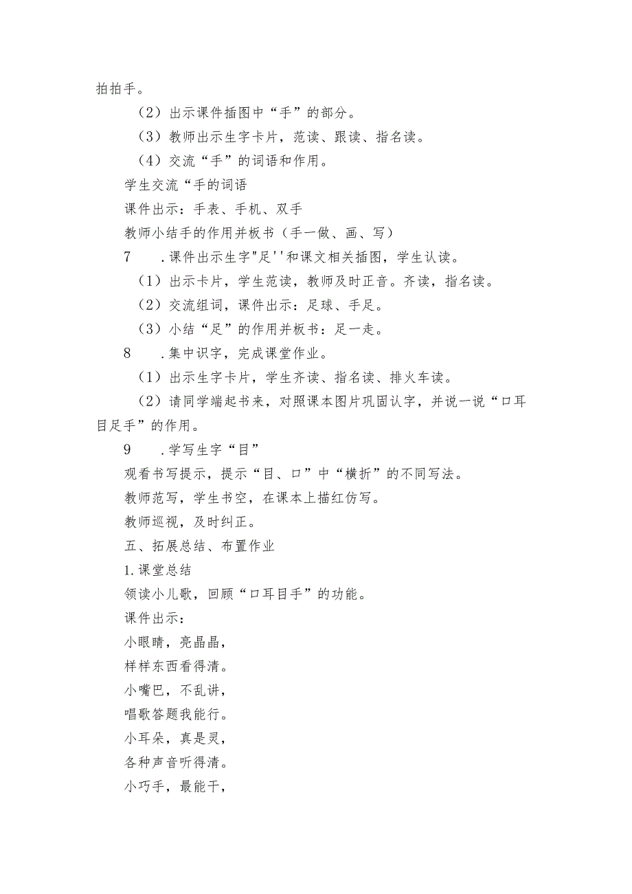 3口耳目 一等奖创新教案1.docx_第3页