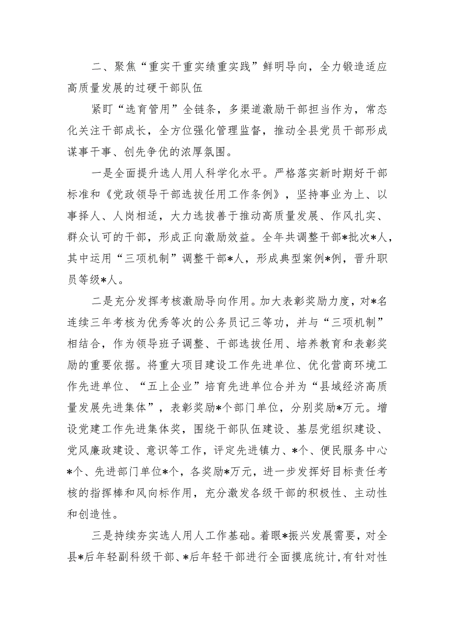 组织系统副职2024述职总结.docx_第2页