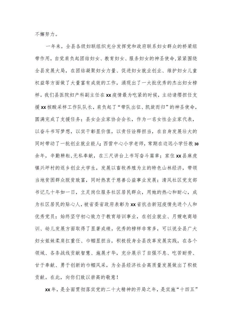 在庆祝“三八”国际劳动妇女节大会上的讲话一.docx_第2页