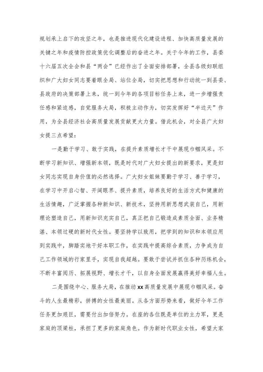 在庆祝“三八”国际劳动妇女节大会上的讲话一.docx_第3页