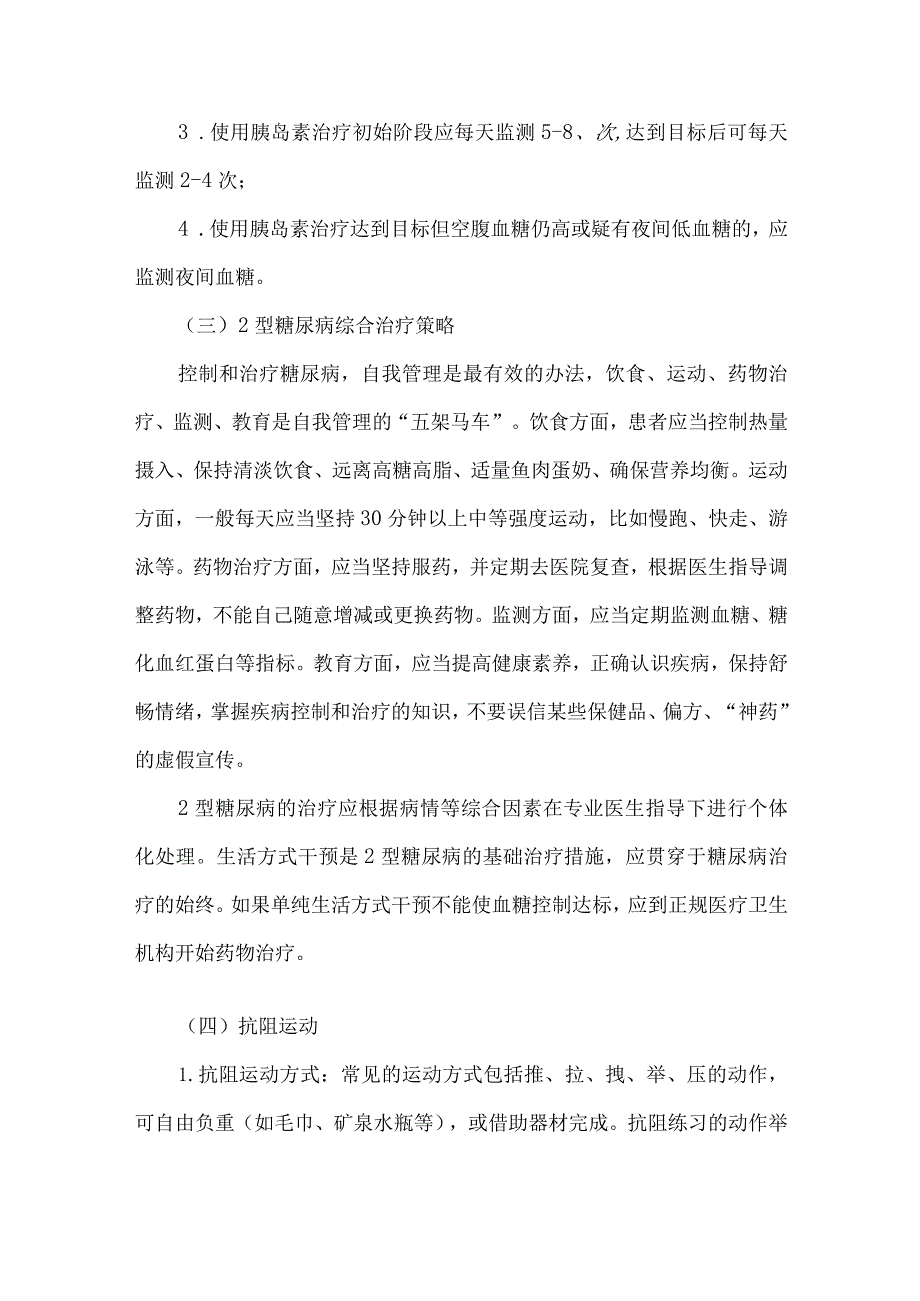糖尿病患者健康管理宣传重点核心信息.docx_第2页