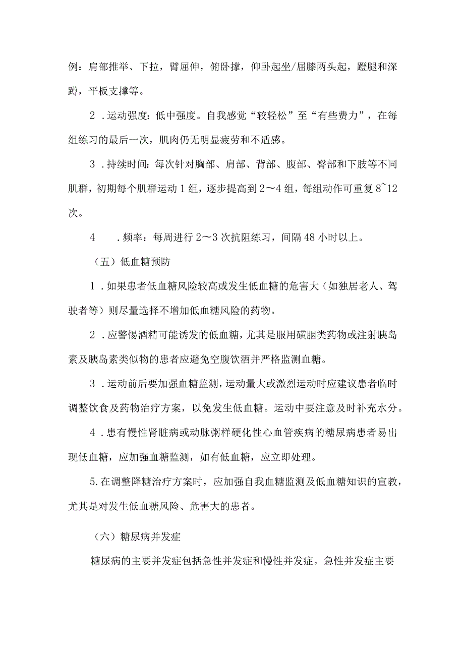糖尿病患者健康管理宣传重点核心信息.docx_第3页
