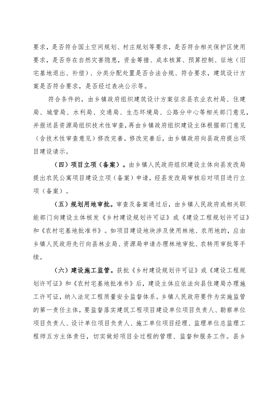 关于农村村民集中建房工作实施方案.docx_第3页