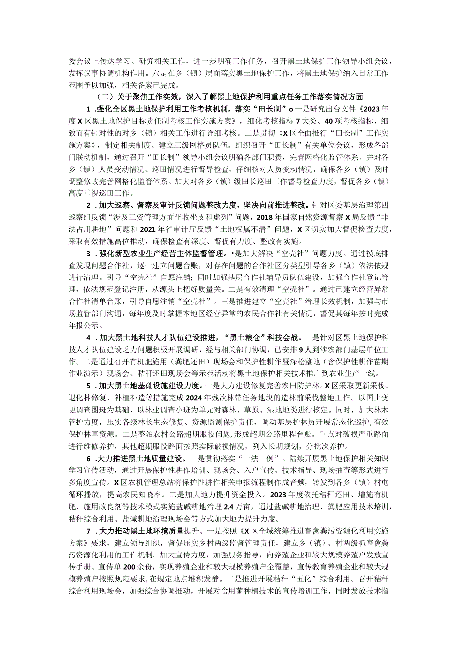 某区委关于黑土地保护利用专题巡察整改进展情况的报告.docx_第3页