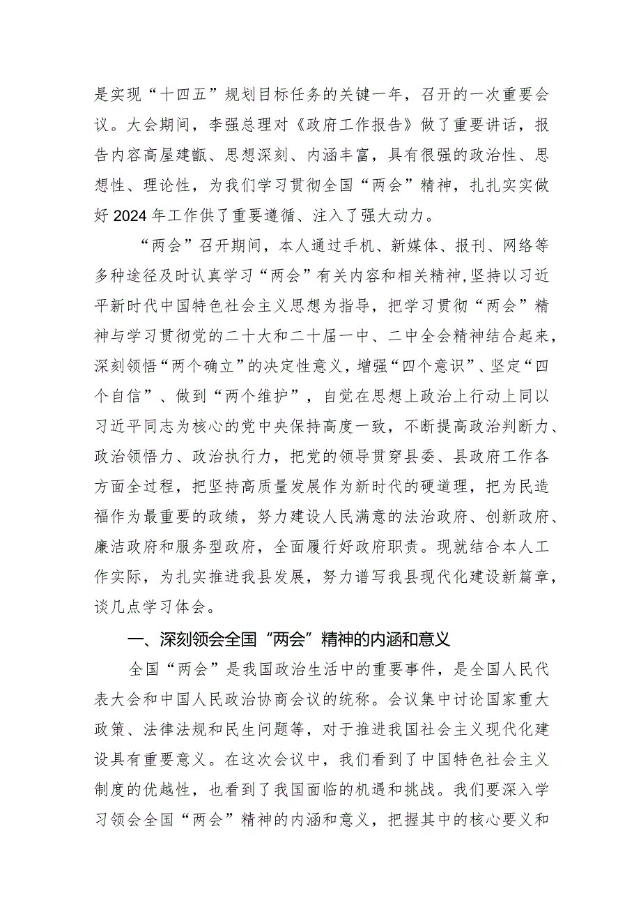 学习全国两会精神研讨发言材料汇编（10篇）.docx_第2页
