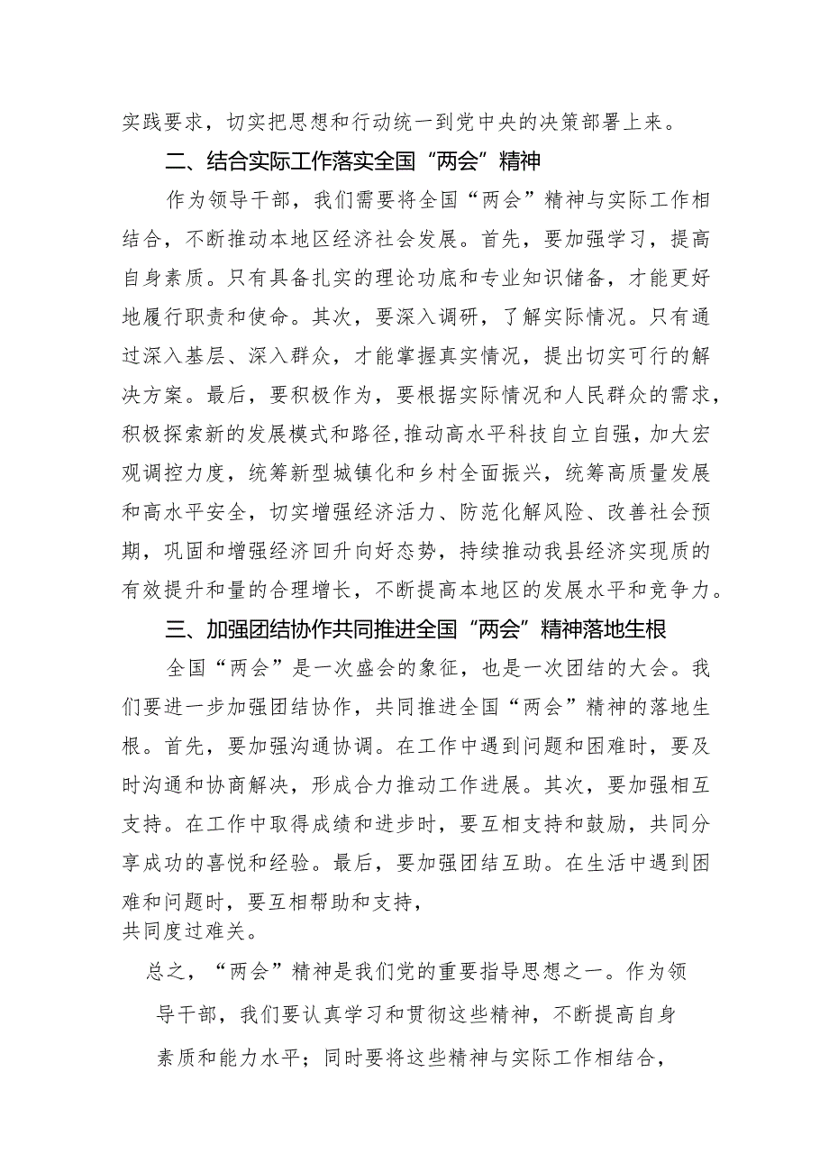 学习全国两会精神研讨发言材料汇编（10篇）.docx_第3页