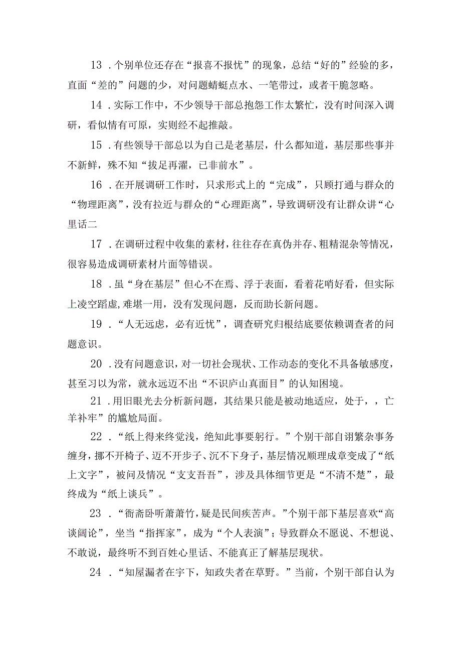 写公文材料用调查研究类金句300句.docx_第3页