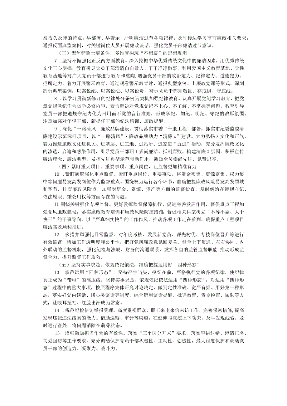 2024年党风廉政建设工作要点(1).docx_第2页