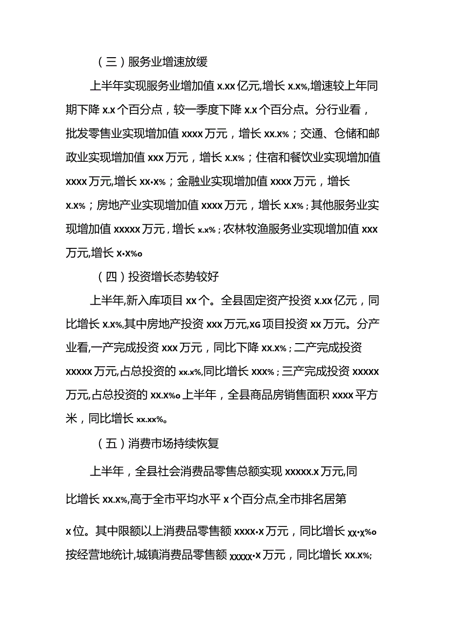 xx县2022年上半年经济运行分析报告.docx_第3页