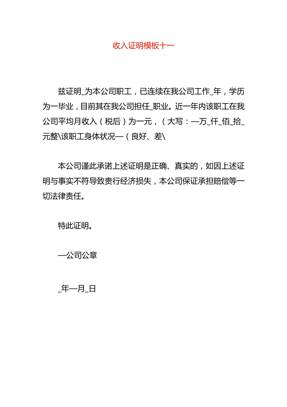 收入证明模板十一.docx_第1页