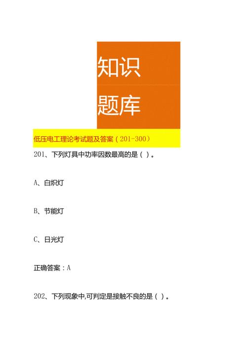 低压电工理论考试题及答案（201300）.docx