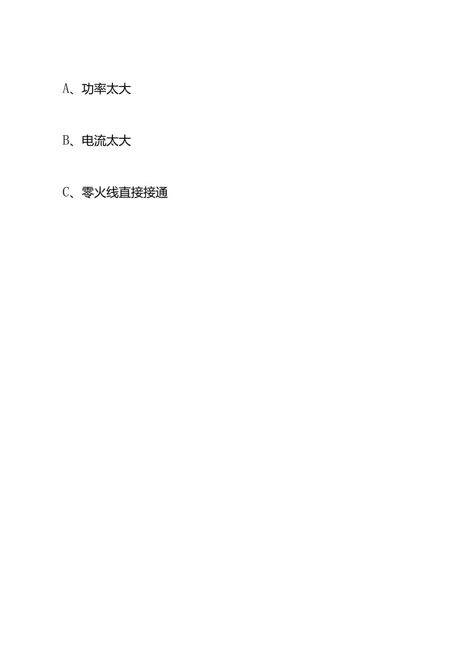 低压电工理论考试题及答案（201300）.docx_第3页